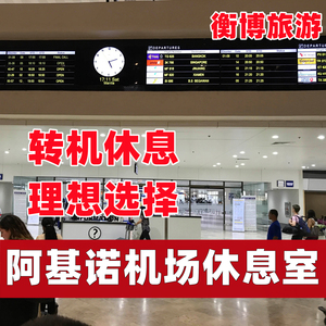 MML菲律宾 马尼拉 尼诺伊 阿基诺机场贵宾厅 转机头等舱休息室