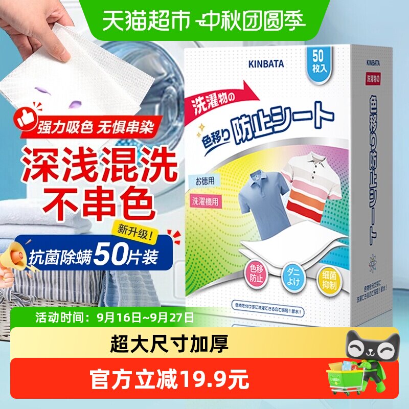 kinbata衣物防串染吸色片50片图片