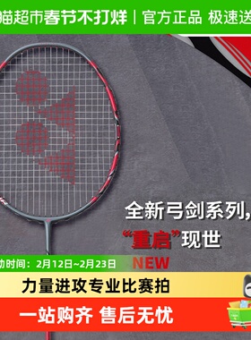 yonex尤尼克斯羽毛球拍天斧99T全碳素单拍力量进攻yy专业比赛拍子