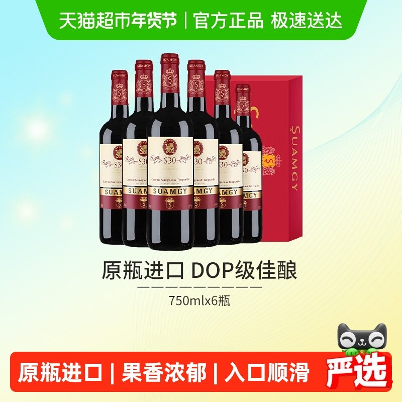 圣芝S30赤霞珠红酒整箱装原瓶进口DOP级老树干红葡萄酒正品,酒类,干红静态葡萄酒,淘宝优惠券,粉丝福利购,淘宝优惠卷