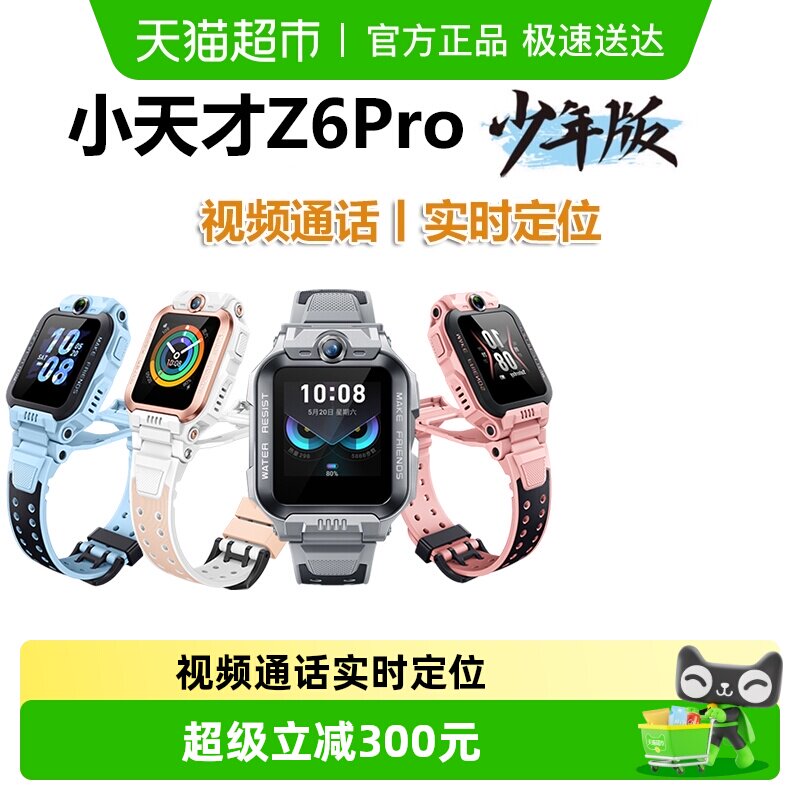 ���ٷ��콢��С��ŵ绰�ֱ�Z6Pro��Ƶͨ�������ֱ���ˮʵʱ��λ 776.9Ԫ