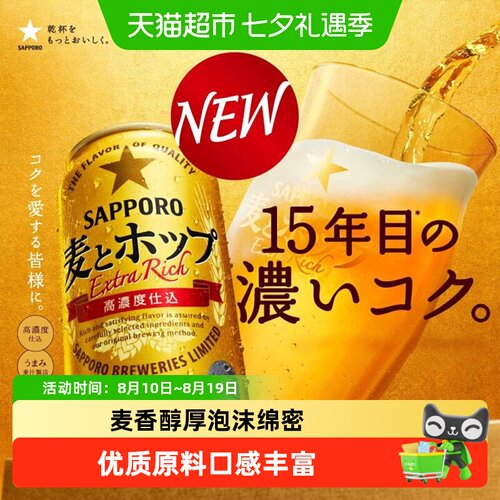 三宝乐日本进口金色麦香啤酒顺滑