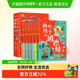 画给孩子的道德经儿童版注音彩绘版小学生古典国学课外阅读书