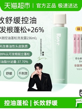 Roye若也控油蓬松植萃洗发水去屑清爽净澈洗发露洗发膏留香持久