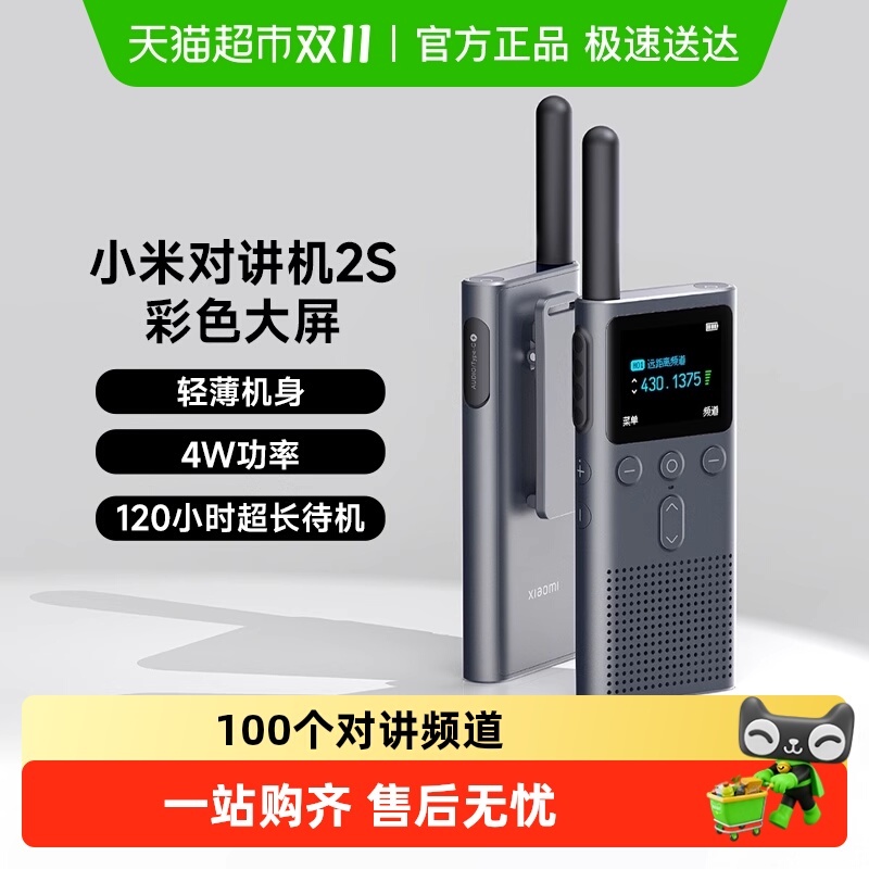 小米超长待机超轻超薄对讲机