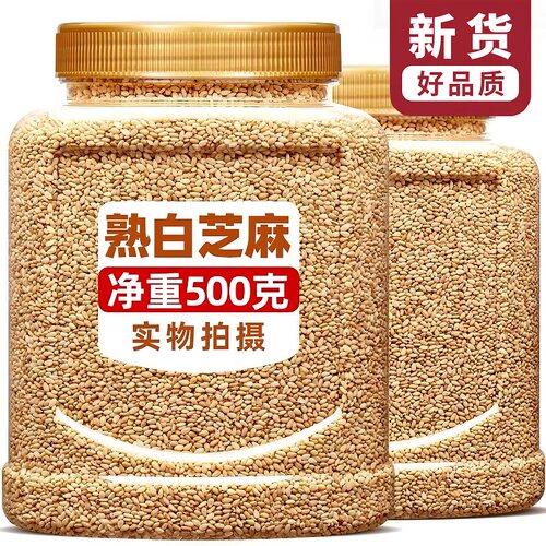 熟白芝麻500g香浓酥脆熟芝麻即食家用厨房烘焙火锅烧烤炒蘸料50g