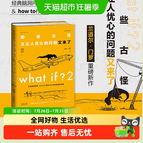 Whatif？2那些古怪又让人忧心