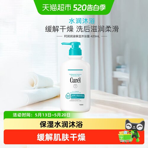 珂润滋润保湿沐浴露