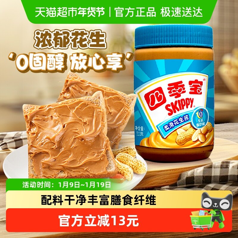 四季宝柔滑花生酱面包酱拌面酱拌饭酱火锅调料火锅料蘸料