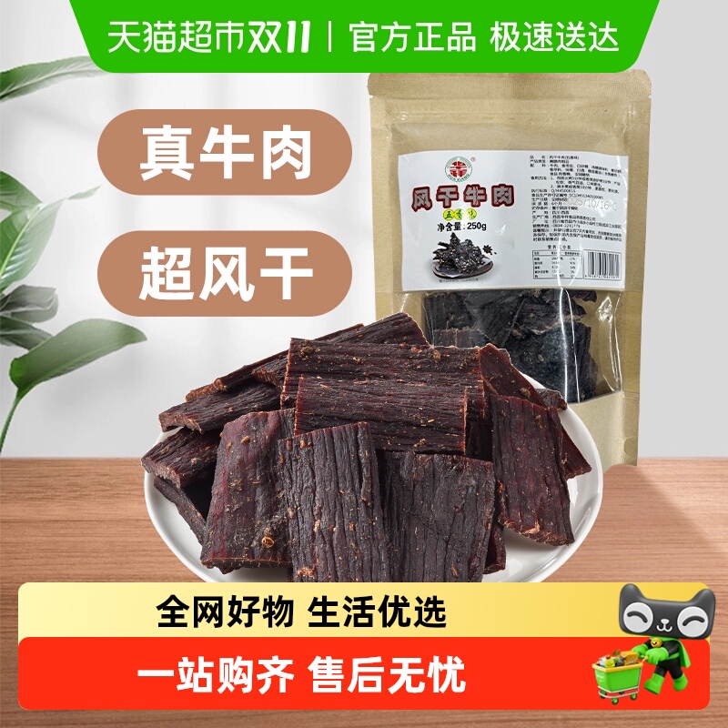 华祥超干风干牛肉手撕牛肉四川大凉山特产牛肉五香麻辣味