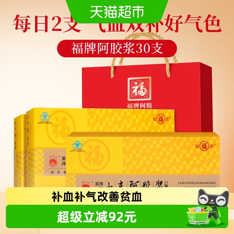 福牌阿胶黄芪口服液补气血改善不足调养福胶日常气血滋补女性调理