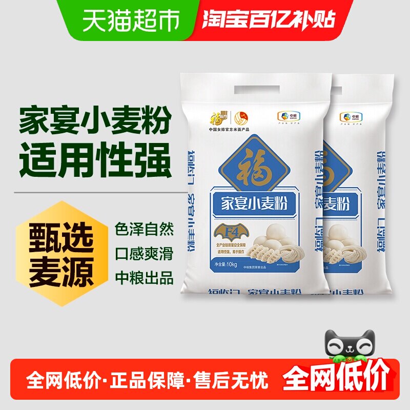 福临门中筋面粉小麦粉10kg×2袋