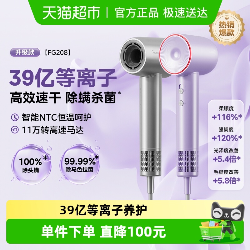 美的高速吹风机等离子护发速干