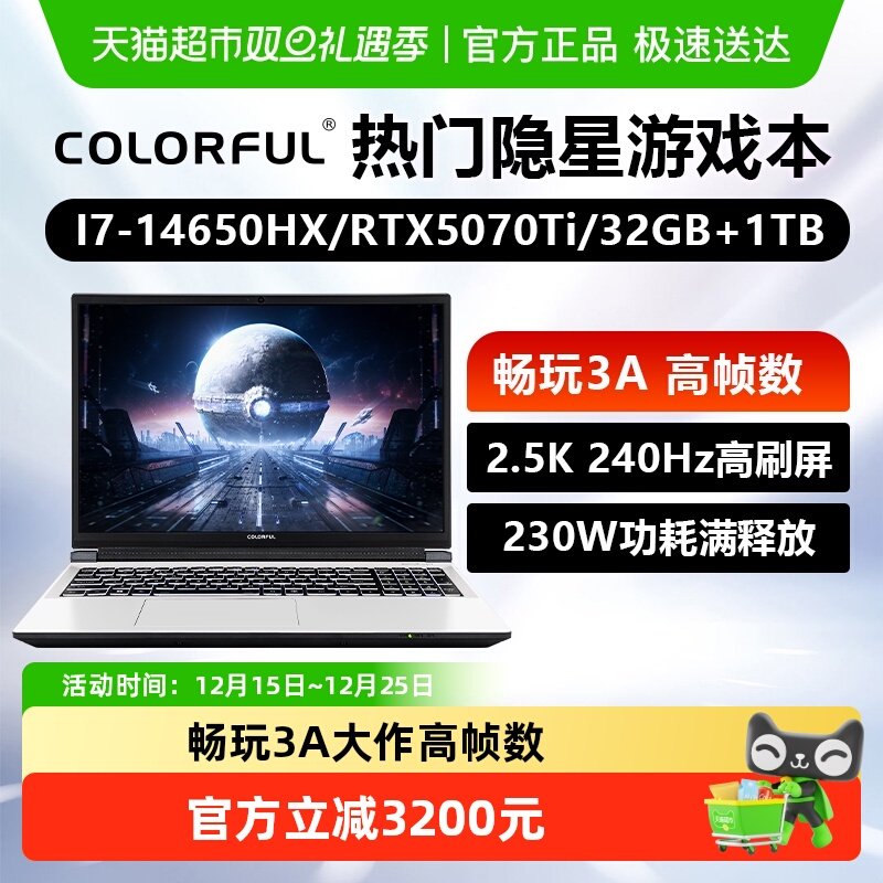 七彩虹P16PRO满血5070Ti游戏本