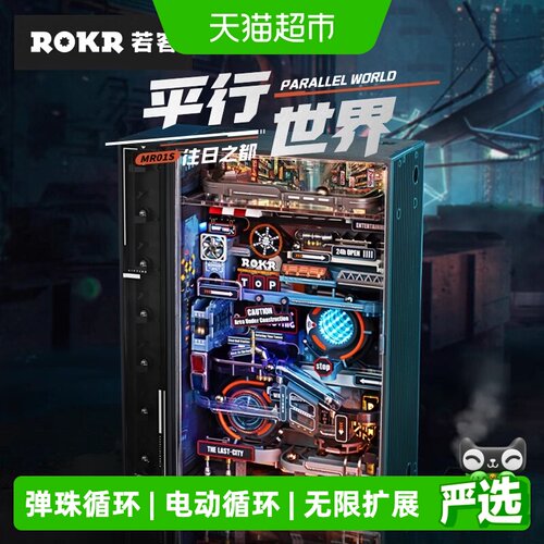 ROKR若客往日之都动态光感积木