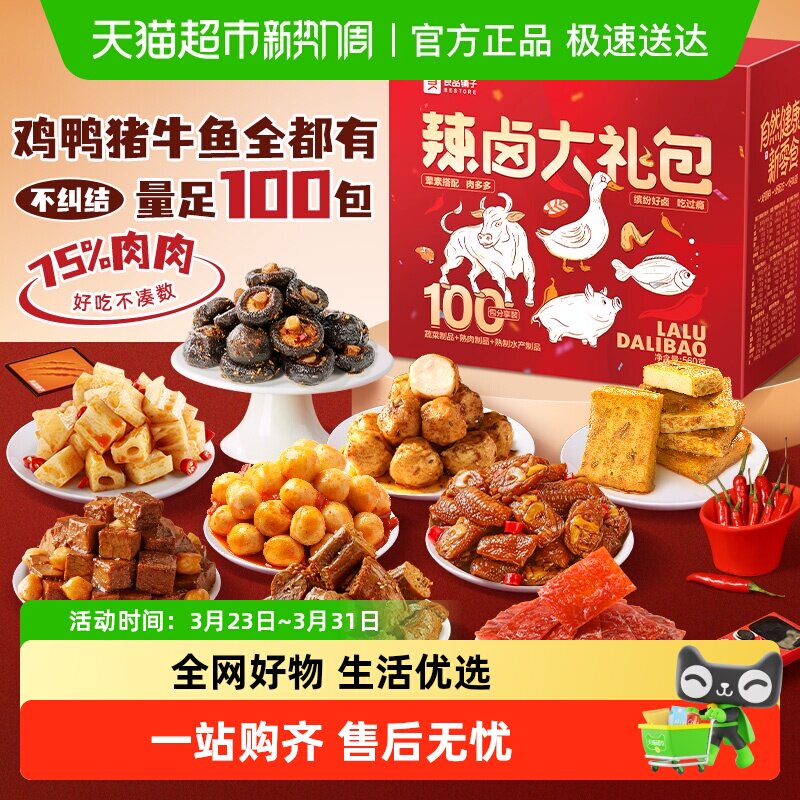 良品铺子辣卤大礼包卤味夜宵鸭肉豆干零食即食熟食小吃节日送礼