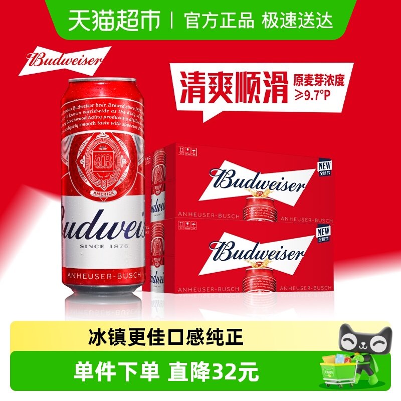 百威啤酒450ml*36听经典醇正红罐装拉格9.7°P整箱批发浓