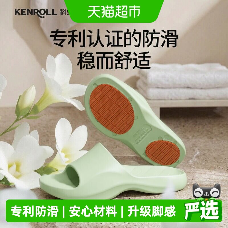 KENROLL新品专利防滑情侣拖鞋图片