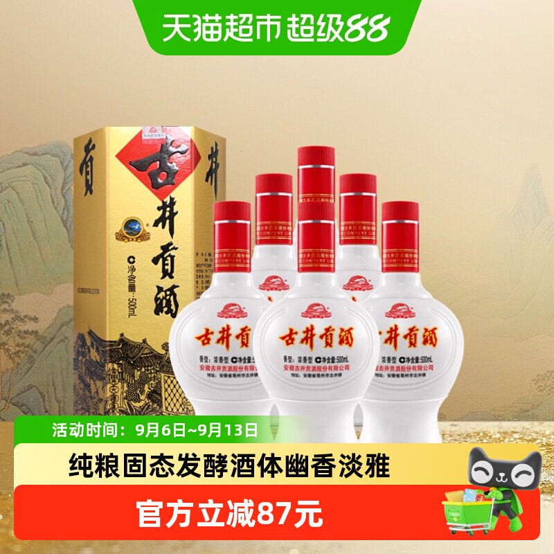 古井贡酒六角贡45度白酒