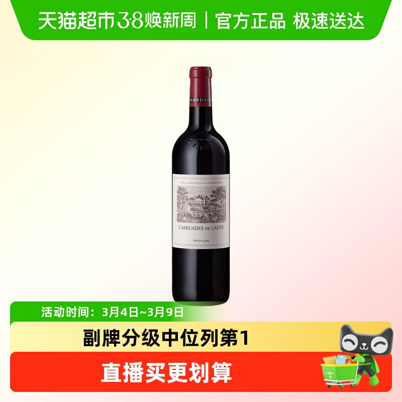 拉菲古堡副牌法国进口干红酒葡萄酒拉菲珍宝Lafite大支装1500ml
