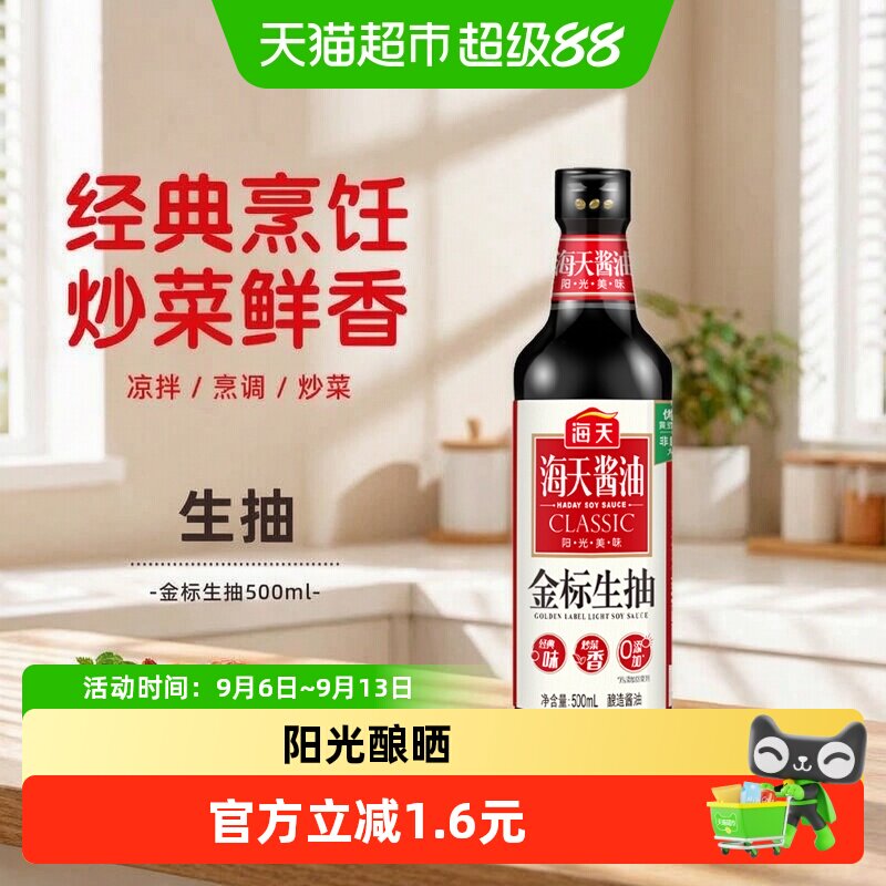 海天金标生抽500ml×1瓶图片