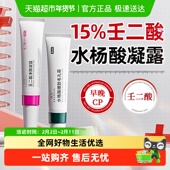 15%壬二酸凝胶膏凝露补水滋润肌肤保湿 水杨酸细致呵护男女青春期