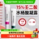 15%壬二酸凝胶膏凝露补水滋润肌肤保湿 水杨酸细致呵护男女青春期