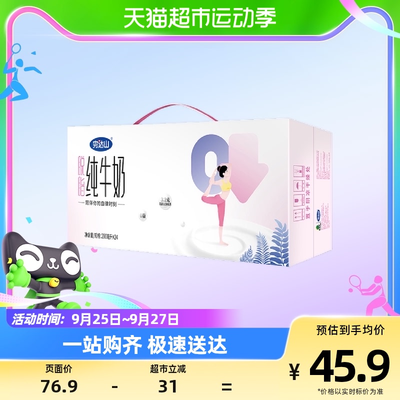 完达山牛奶脱脂纯牛奶盒装200ml*24盒整箱纯牛奶女士成人营养早餐高性价比高么？