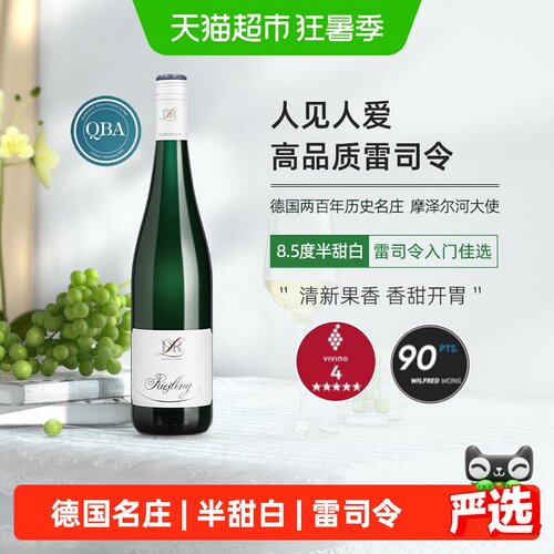 露森雷司令白葡萄酒