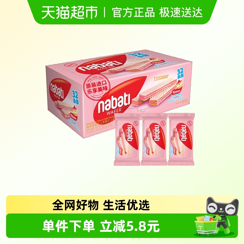 印尼进口丽芝士草莓蛋糕威化