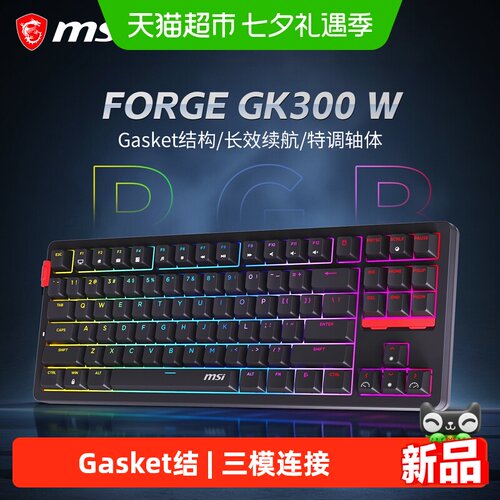 MSI微星三模无线游戏键盘电竞