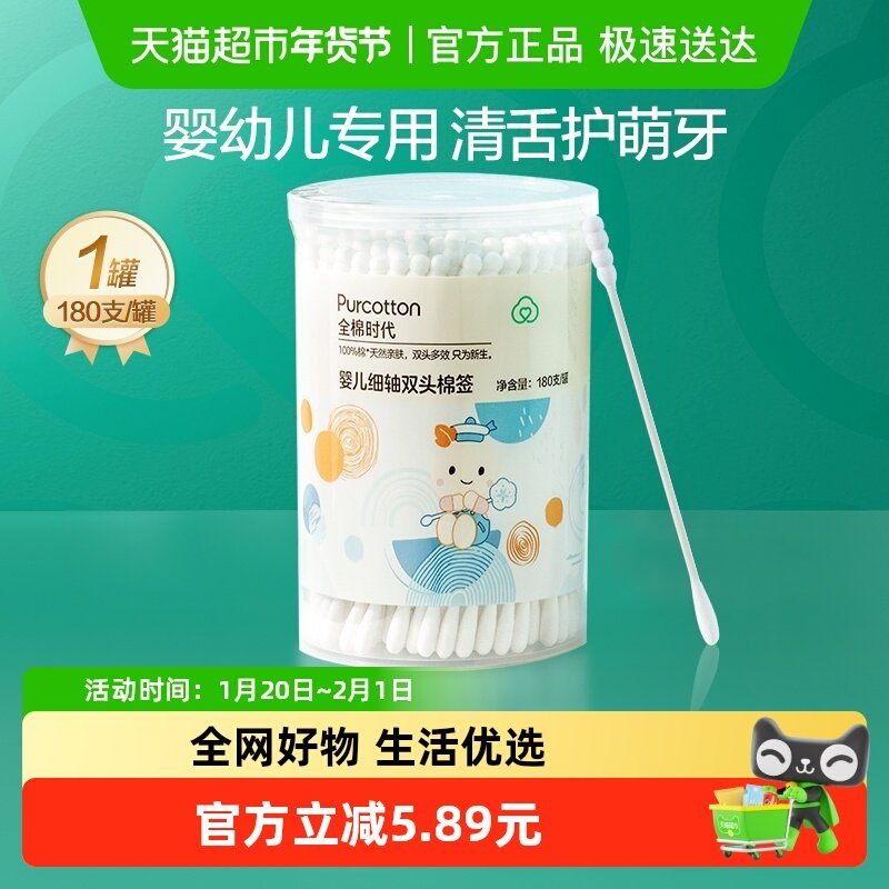 全棉时代新生婴儿棉签细轴双头两用宝宝专用儿童棉棒试用装,婴童用品,宝宝棉棒/棉签,淘宝优惠券,粉丝福利购,淘宝优惠卷