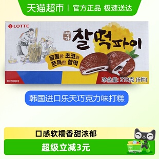 韩国进口乐天巧克力夹心打糕麻薯糯米糍糕点点心休闲小零