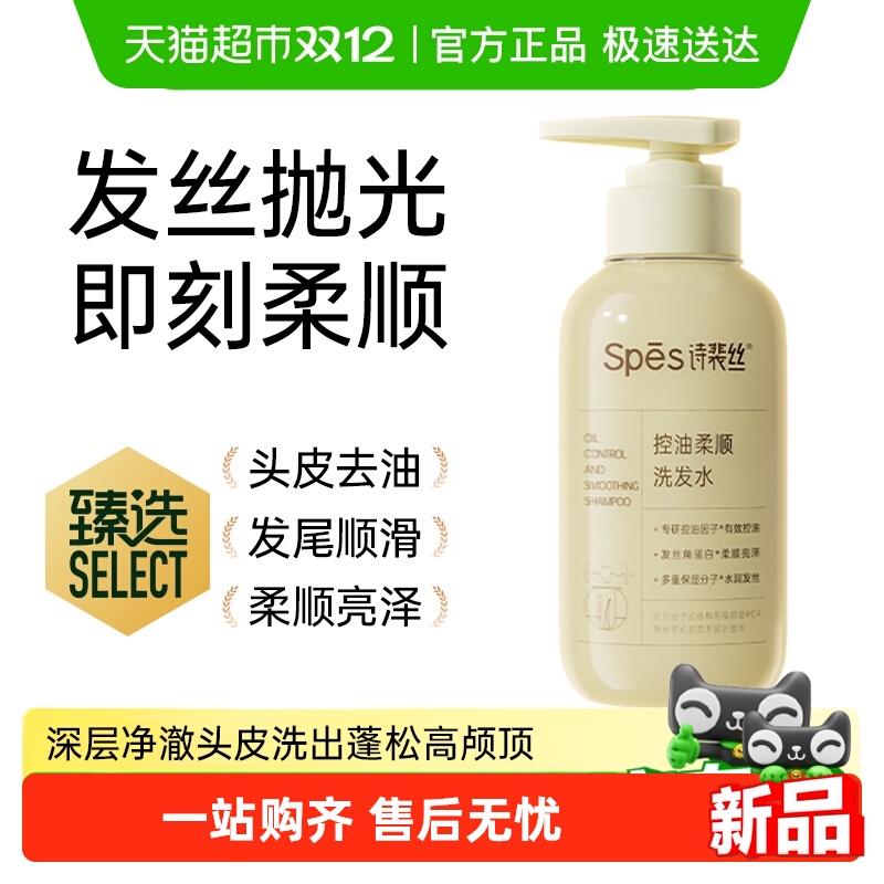 vip 28.8，折14.4亓/瓶 1、右上角‘淘淦币’加1件 Spes诗裴丝 控油柔顺洗发水375ml*2瓶 - 线报酷