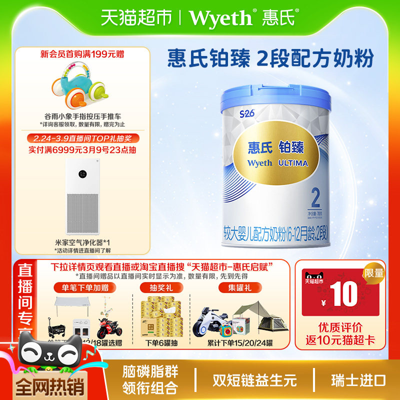 惠氏婴儿奶粉铂臻2段6-12月大脑发育瑞士进口