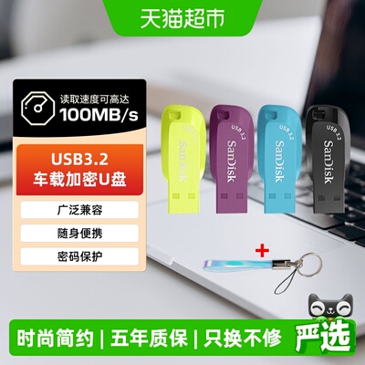 闪迪高速USB3.2车载64G优盘