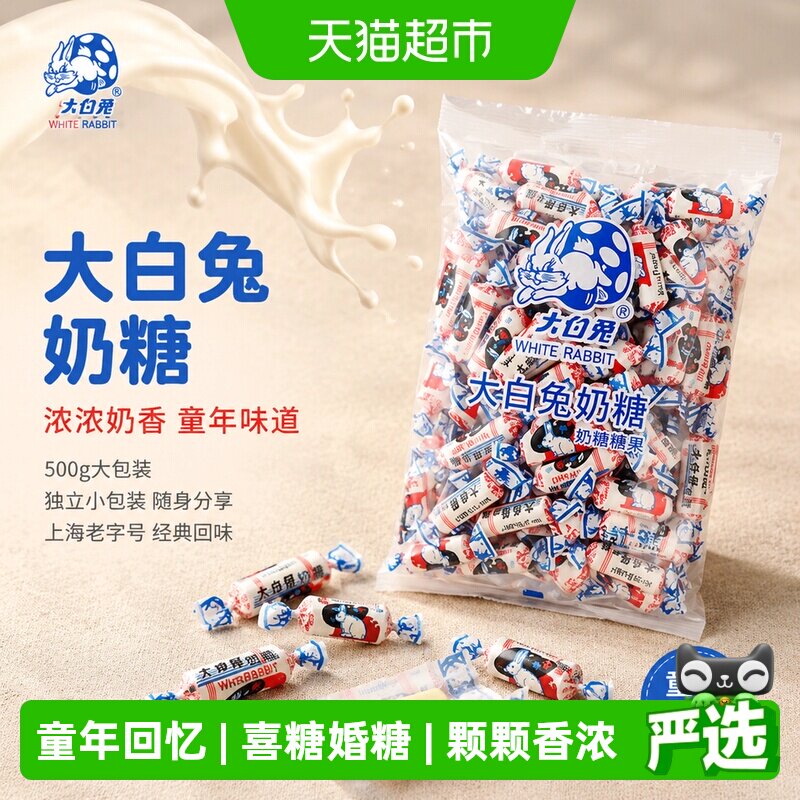 大白兔原味奶糖大包经典牛奶糖婚庆乔迁宴席喜糖批发老字号童年