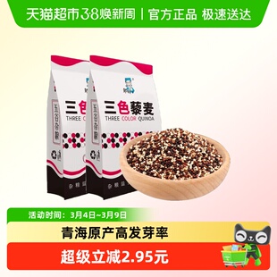 邹有才高原三色藜麦白藜麦粗粮青海五谷杂粮主食黎麦饭