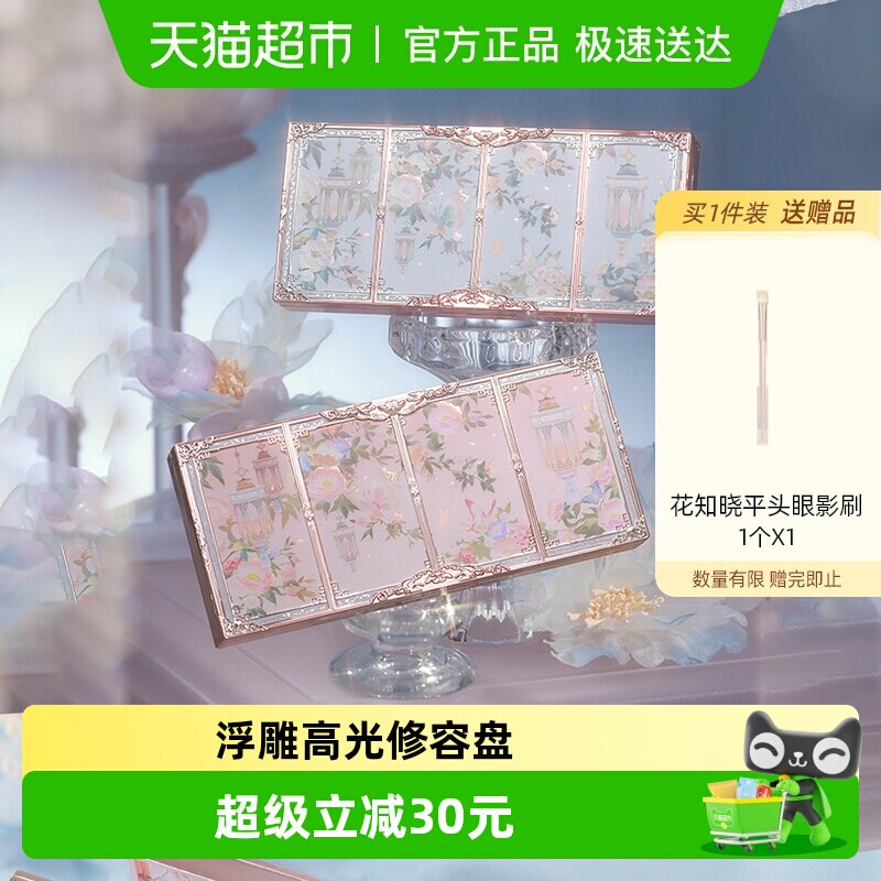 花知晓蝴蝶云肩系列浮雕高光修容盘提亮立体阴影修饰自然