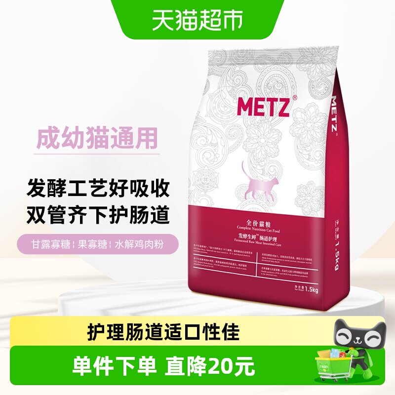 玫斯成幼猫主粮通用猫粮发酵生鲜肉肠道护理宠物猫粮