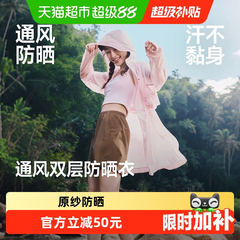 蕉下UPF50+速干防晒风衣便捷收纳