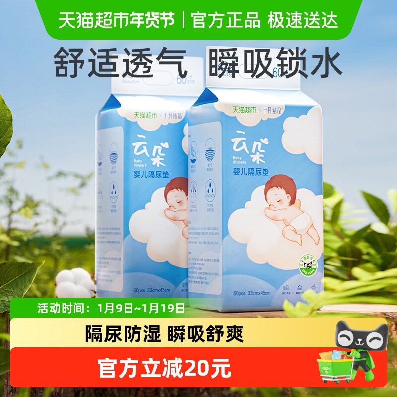 十月结晶新生婴儿隔尿垫护理垫床上防水透气一次性不可洗120片,婴童尿裤,隔尿床垫,淘宝优惠券,粉丝福利购,淘宝优惠卷