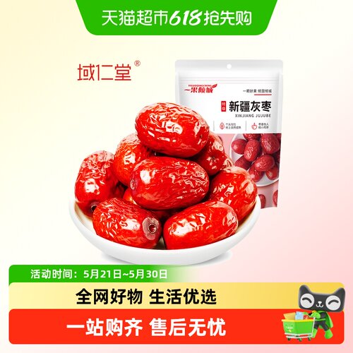 域仁堂新疆灰枣若羌大枣大个免洗