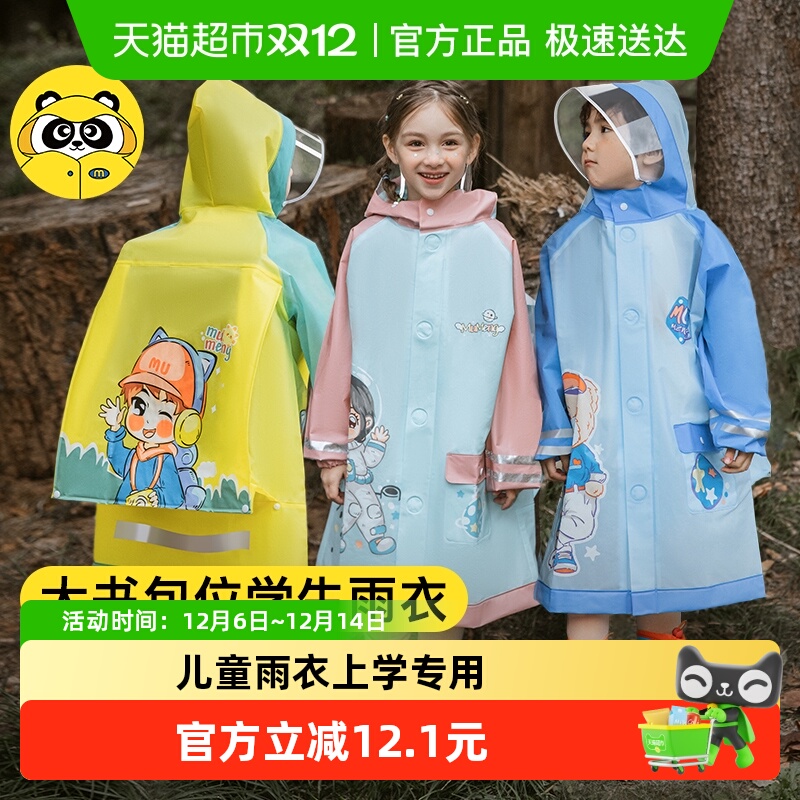 牧萌中大童雨衣高领防雨