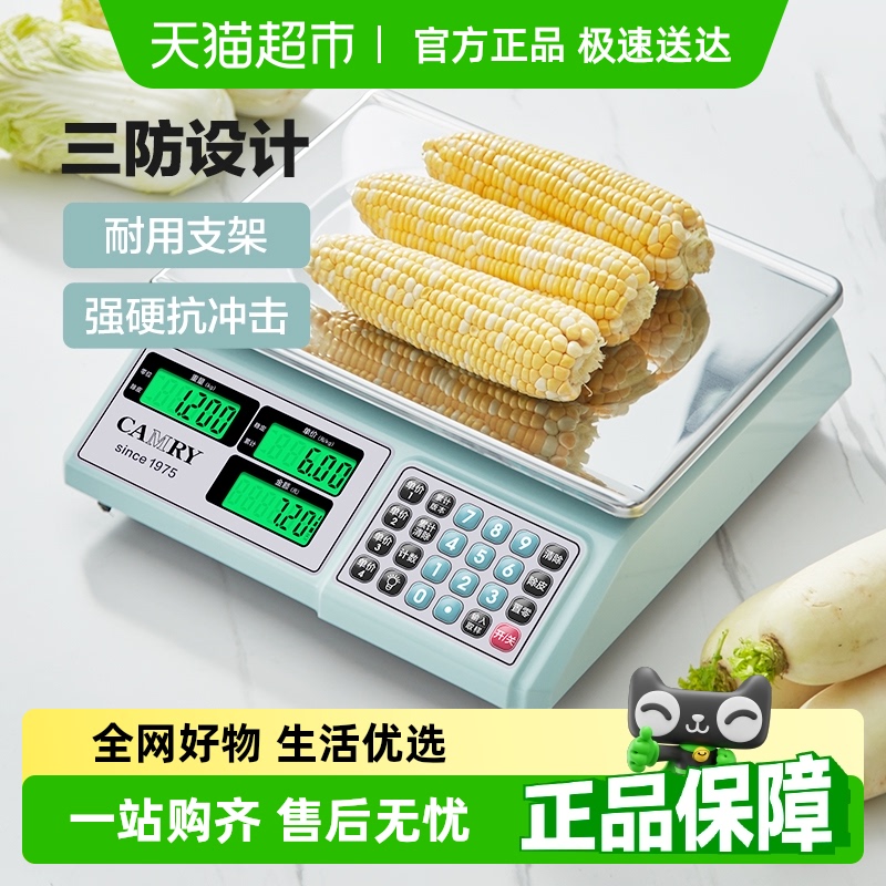 香山电子秤商用精准台秤