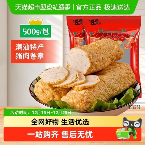 速厨甄选潮汕手工猪肉卷章