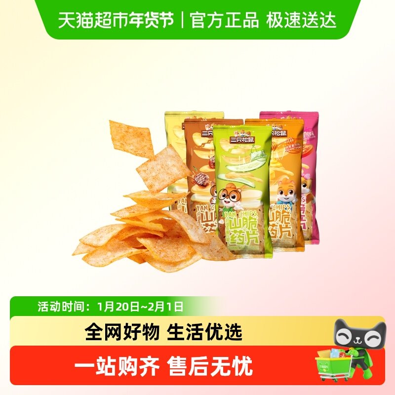 三只松鼠山药脆片混合口味休闲解馋膨化小零食追剧办公小零食,零食/坚果/特产,膨化食品,淘宝优惠券,粉丝福利购,淘宝优惠卷