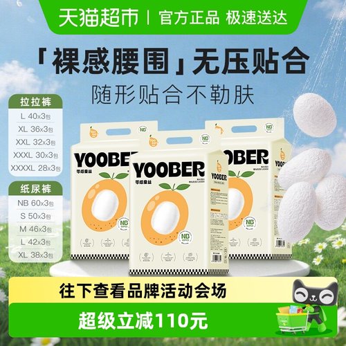 柚贝超柔软零感蚕丝纸尿裤拉拉裤