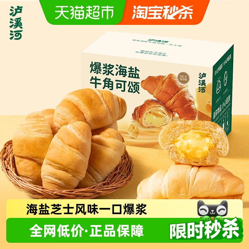 泸溪河爆浆牛角包海盐芝士味代餐早餐面包休闲零食糕点下午茶歇