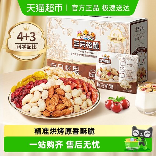 三只松鼠活力款每日坚果健康零食